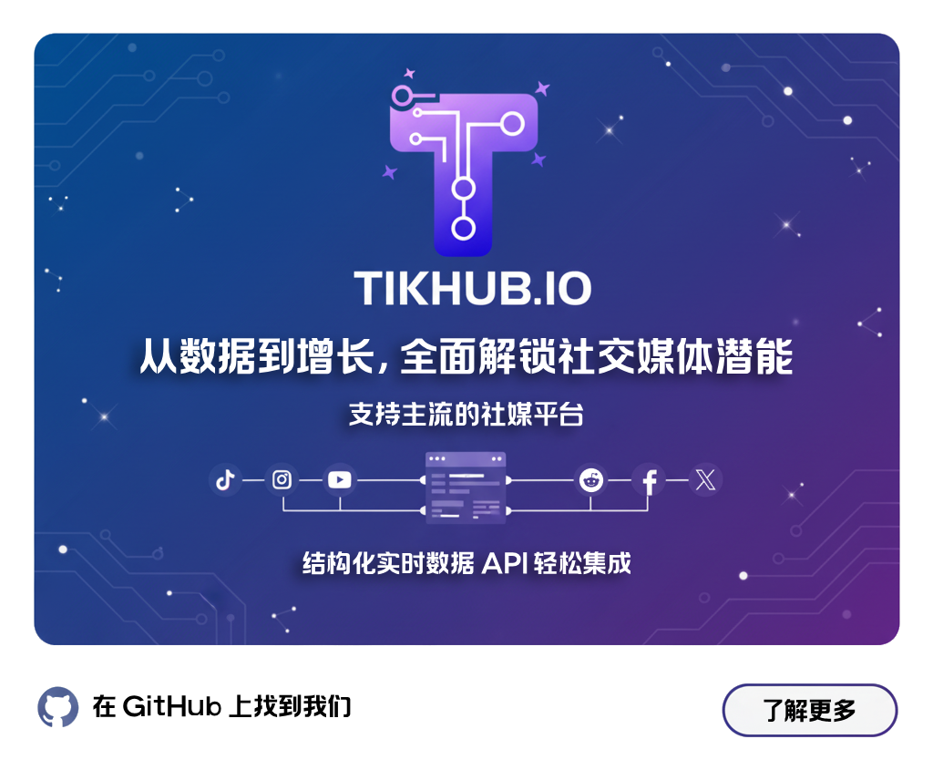 TikHub