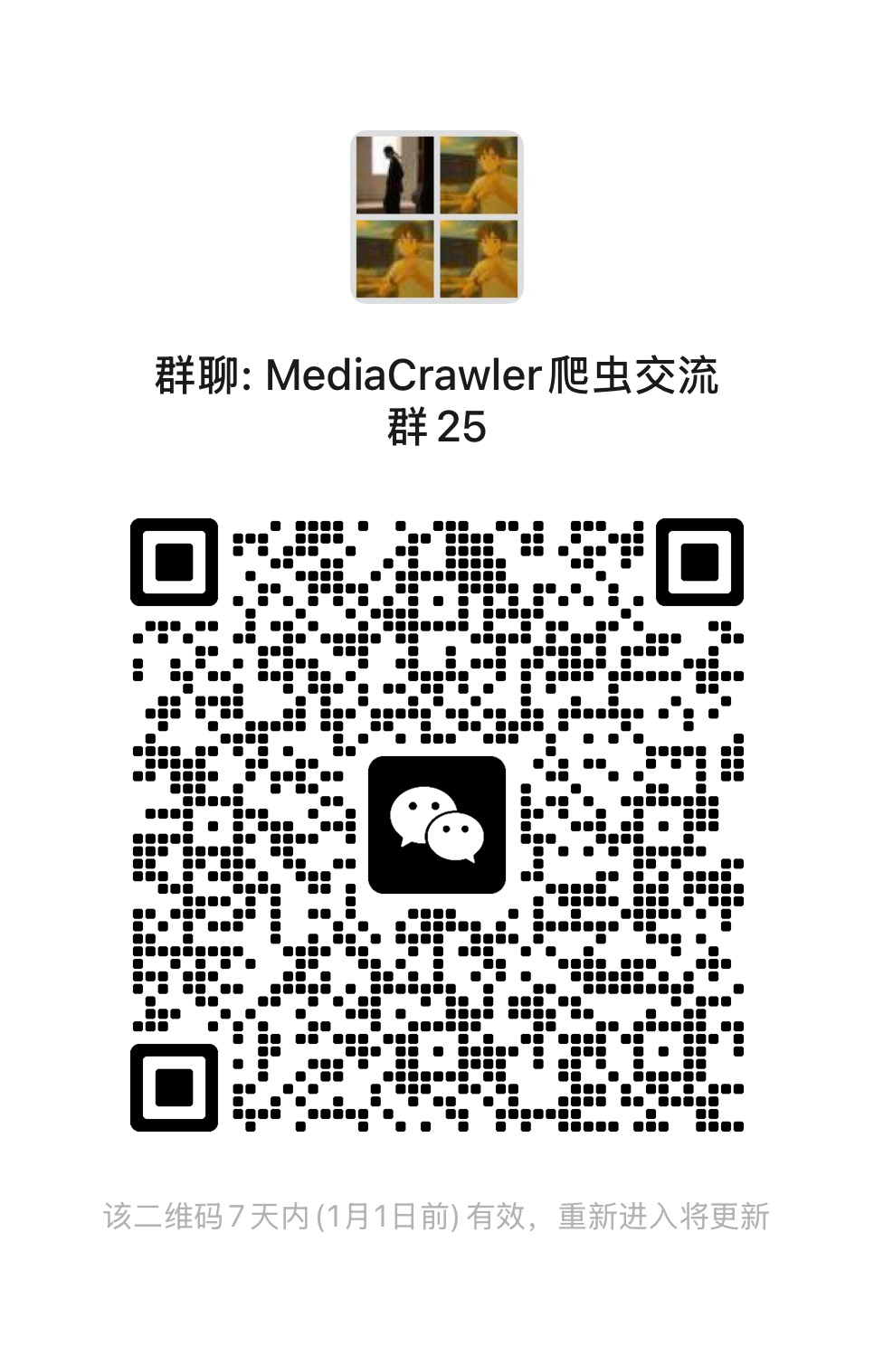 25群二维码