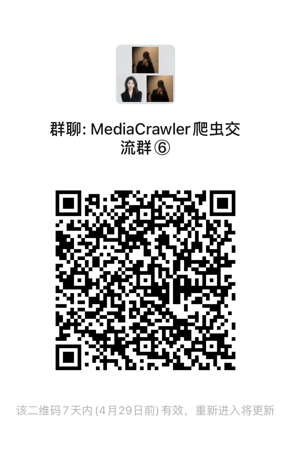 6群二维码